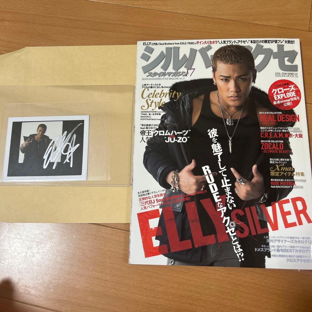 三代目 J Soul Brother ELLY