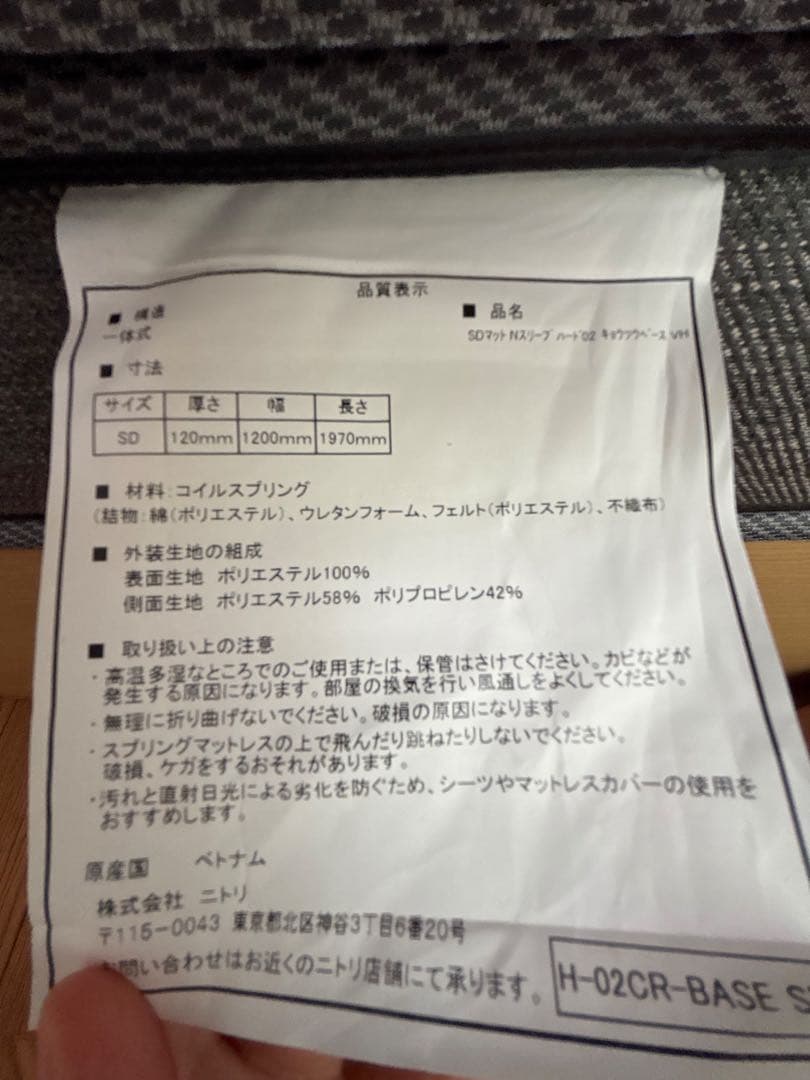 最終価格<ニトリ>セミダブルマットレス(NスリープハードH1-02CR VH)