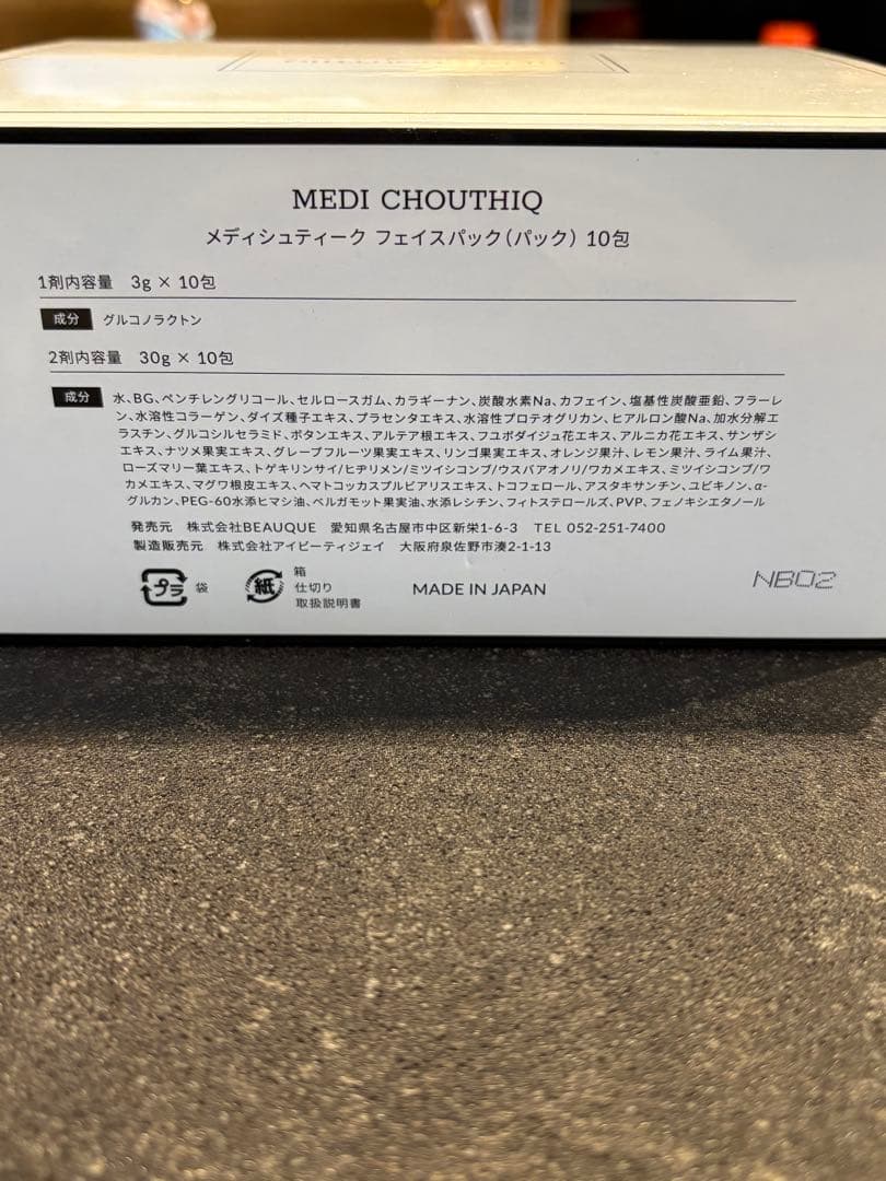 MEDI CHOUTHIQ カーボネイテッドマスク 10包