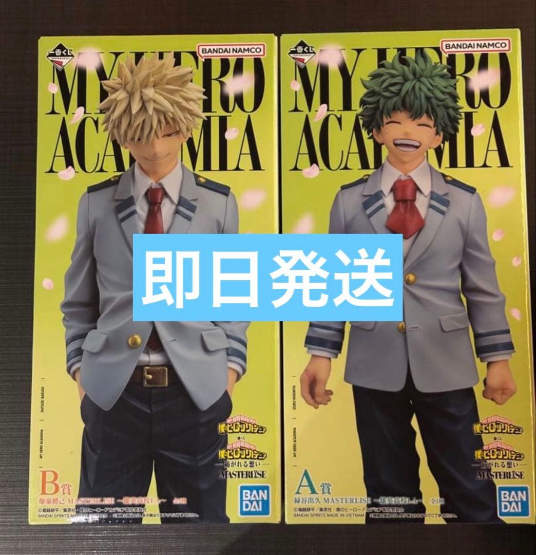 一番くじ ヒロアカ 紡がれる想いA賞 緑谷出久 Ｂ賞爆豪勝己 セット