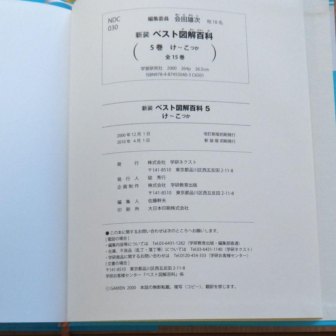 学研　ベスト図解百科　全15冊　値下！