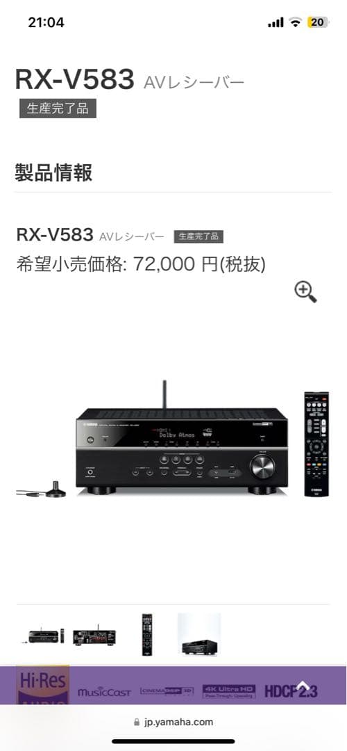 YAMAHA RX-V583 AVレシーバー