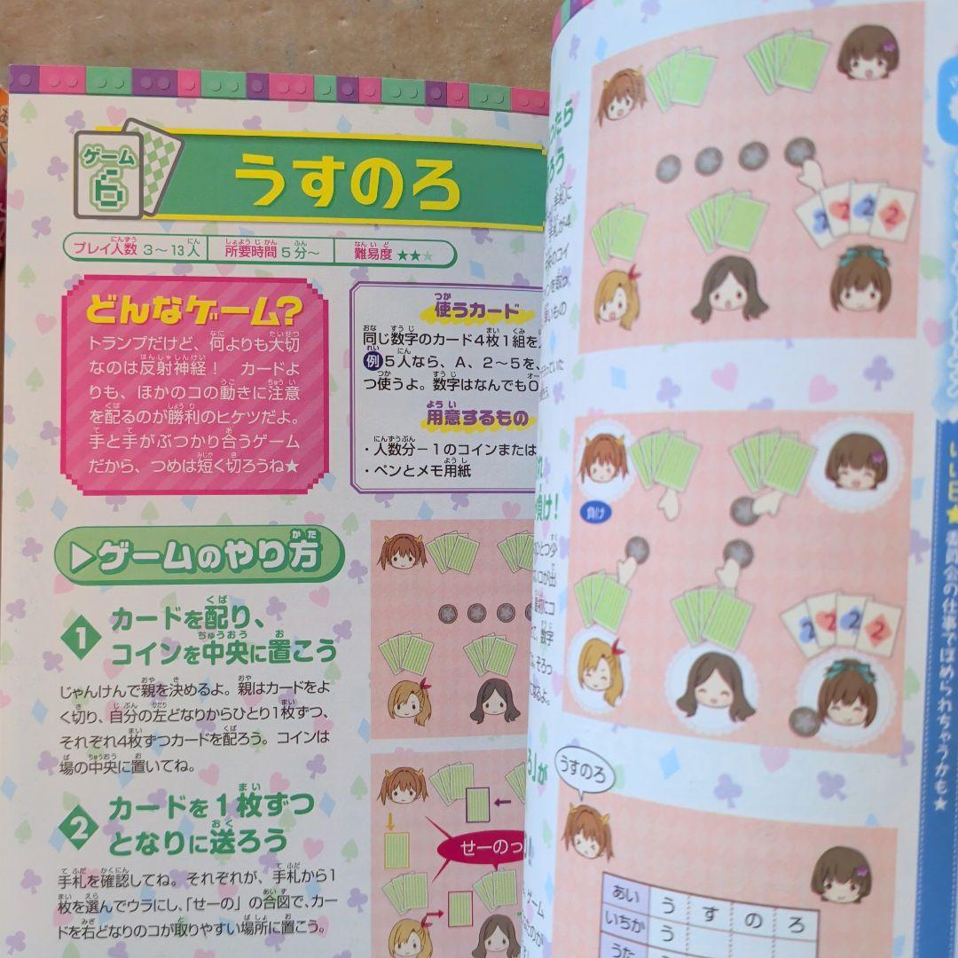 あたまがよくなる!女の子のキラメキなぞなぞDX　心理テスト&ゲームBOOK　占い