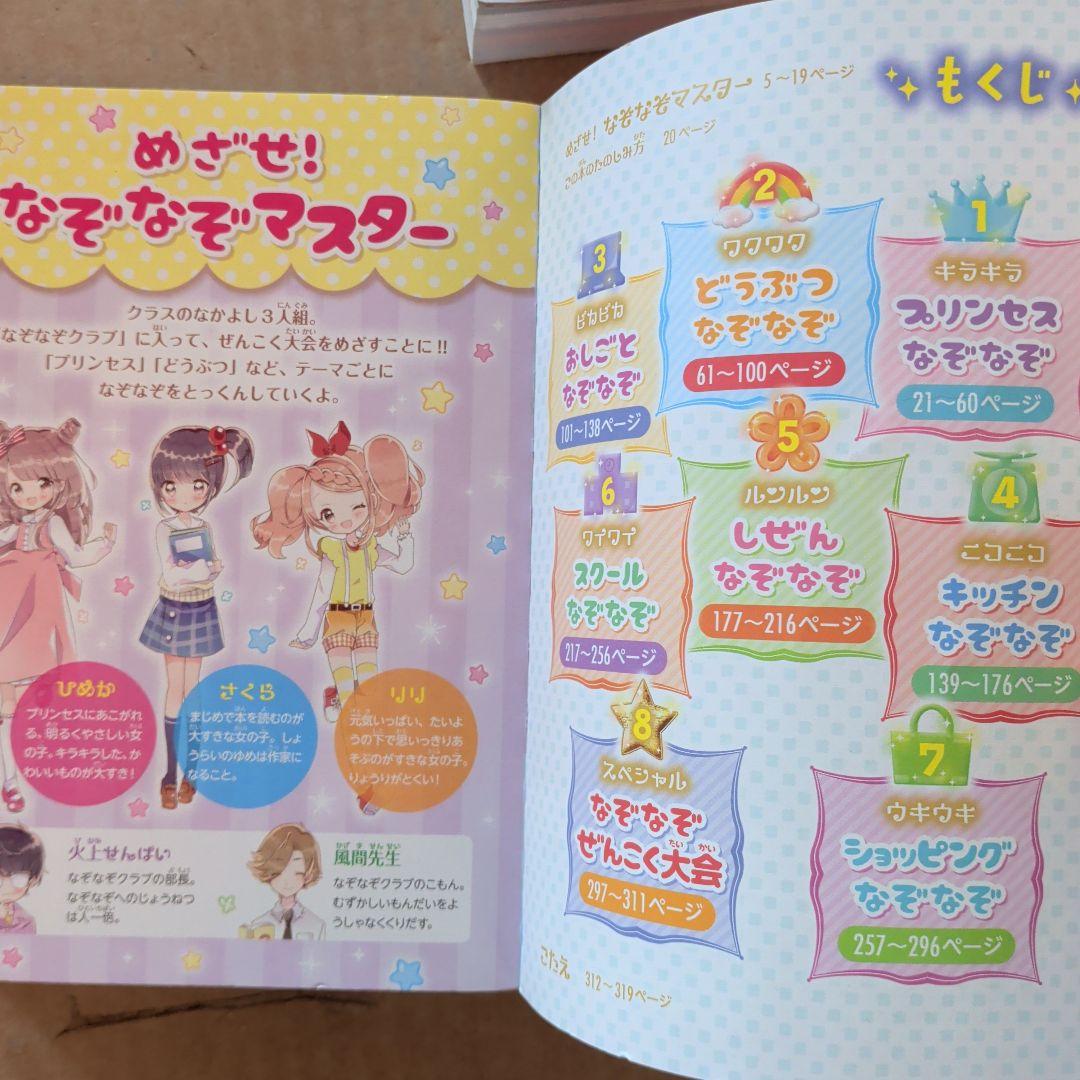 あたまがよくなる!女の子のキラメキなぞなぞDX　心理テスト&ゲームBOOK　占い