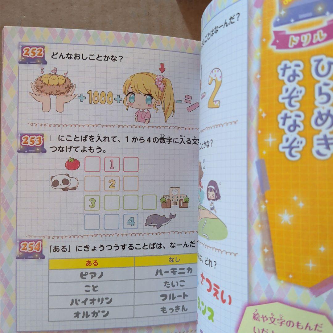 あたまがよくなる!女の子のキラメキなぞなぞDX　心理テスト&ゲームBOOK　占い