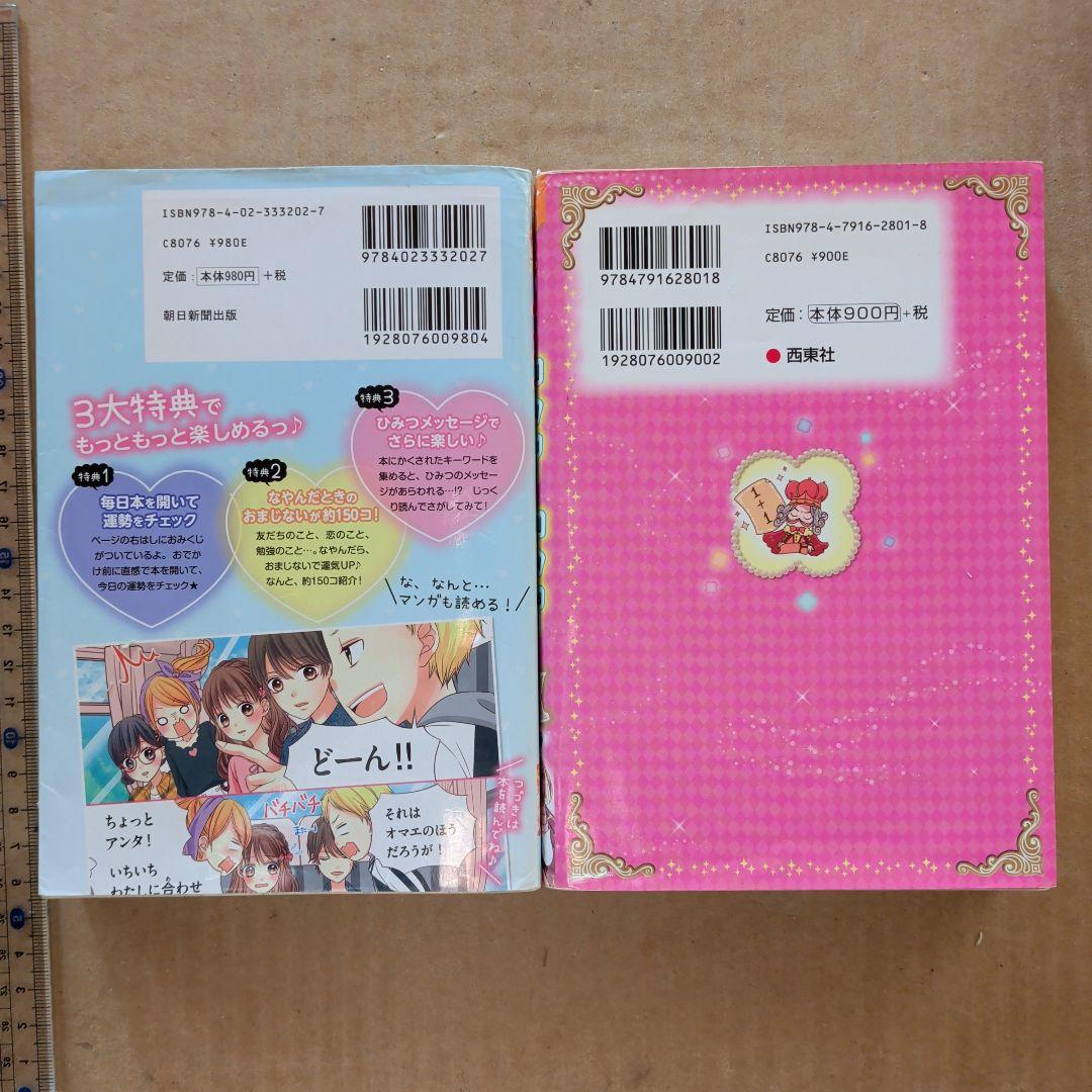 あたまがよくなる!女の子のキラメキなぞなぞDX　心理テスト&ゲームBOOK　占い