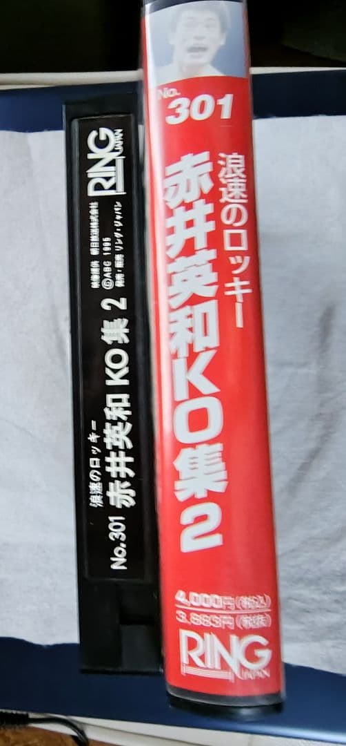 浪速のロッキー赤井英和 KO集 2 No. 301