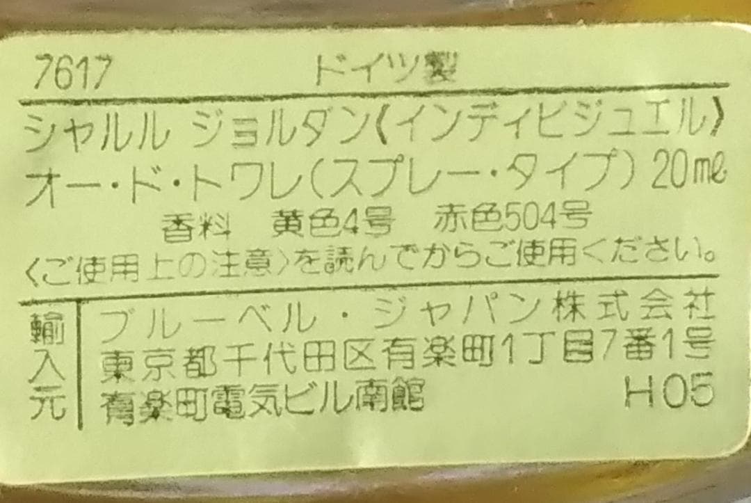 シャルルジョルダン　インディビジュエル 20ml オードトワレ