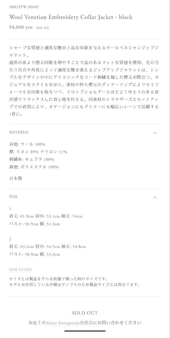 25FW完売品 Mame Kurogouchi 刺繍襟付ブルゾン 黒 1 マメ