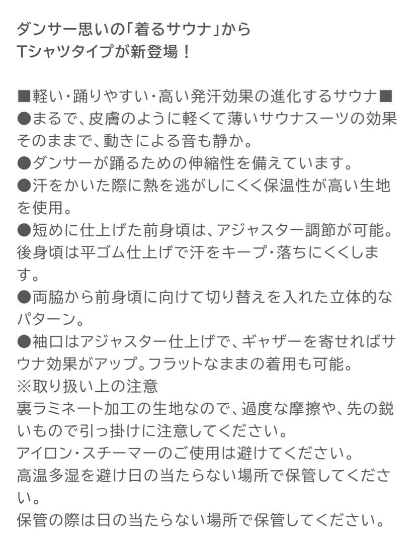 【新品】チャコット　ストレッチスキンサウナTシャツ&パンツ　上下セット