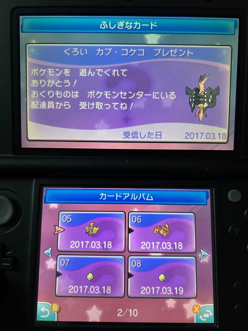 ポケットモンスター サン　配布　配信ポケモン　未受け取り