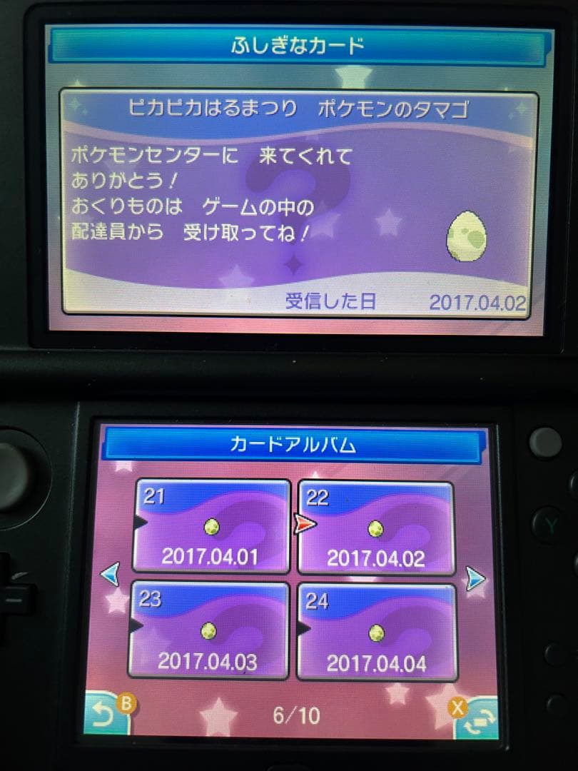 ポケットモンスター サン　配布　配信ポケモン　未受け取り