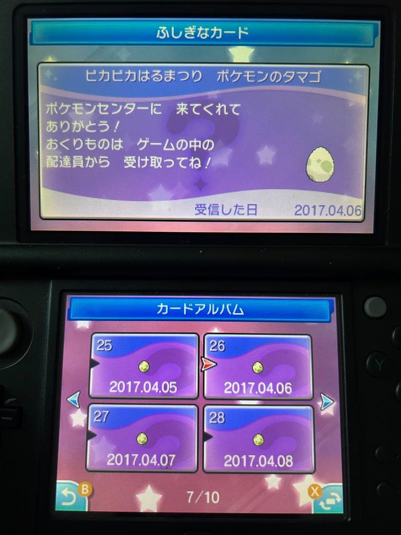 ポケットモンスター サン　配布　配信ポケモン　未受け取り