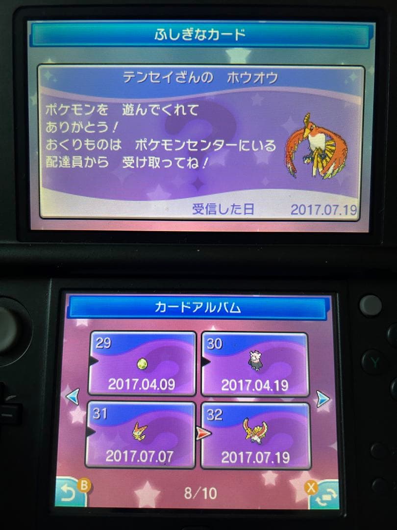 ポケットモンスター サン　配布　配信ポケモン　未受け取り