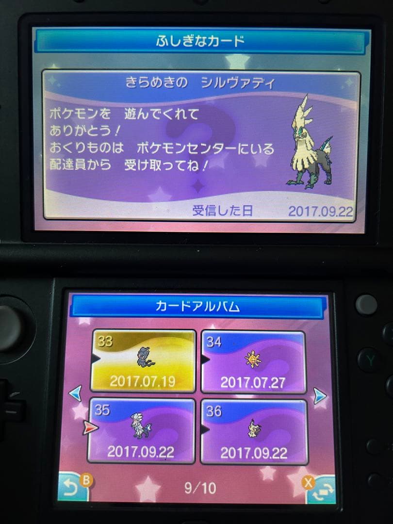 ポケットモンスター サン　配布　配信ポケモン　未受け取り