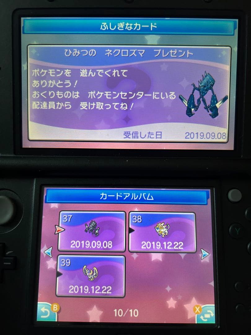 ポケットモンスター サン　配布　配信ポケモン　未受け取り