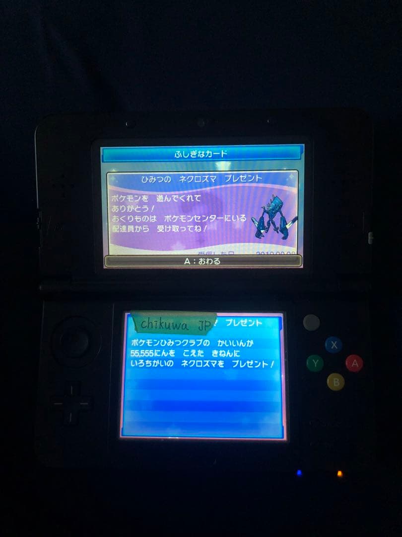 ポケットモンスター サン　配布　配信ポケモン　未受け取り