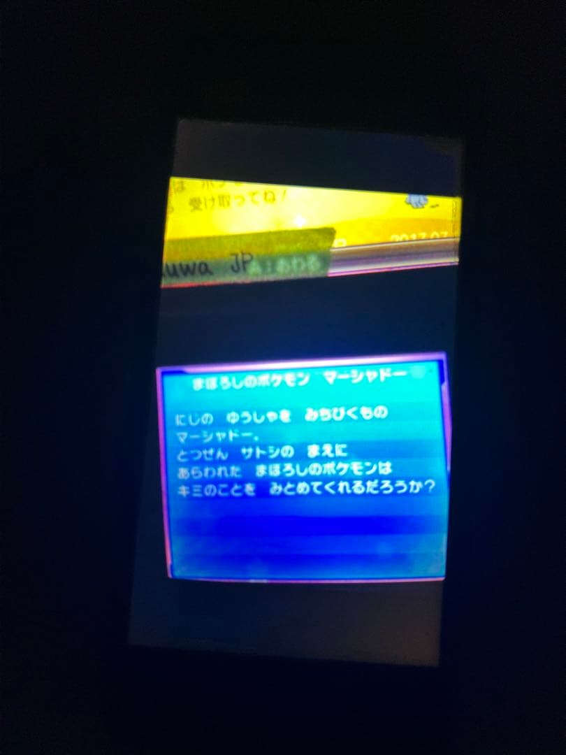 ポケットモンスター サン　配布　配信ポケモン　未受け取り