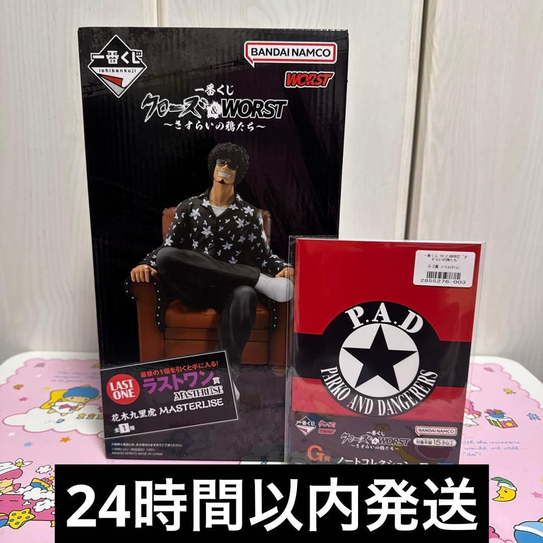 クローズ　一番くじ　1番くじ　ラストワン賞　花木九里虎