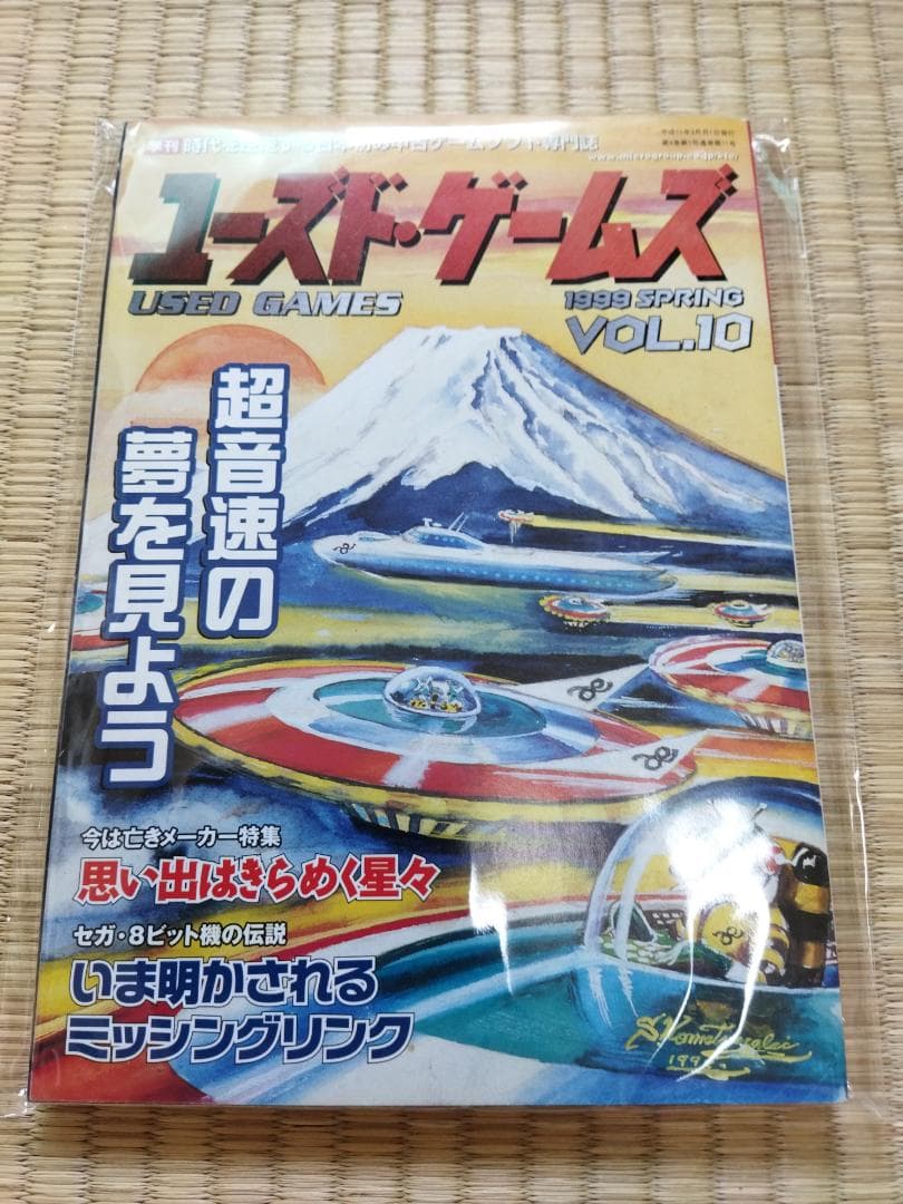ユーズド・ゲームズ  1999 VOL.10◆