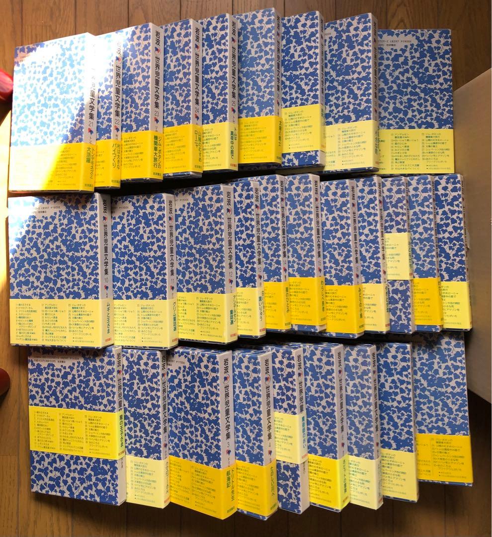 岩波　世界児童文学集　全30巻セット販売（バラ売り不可）