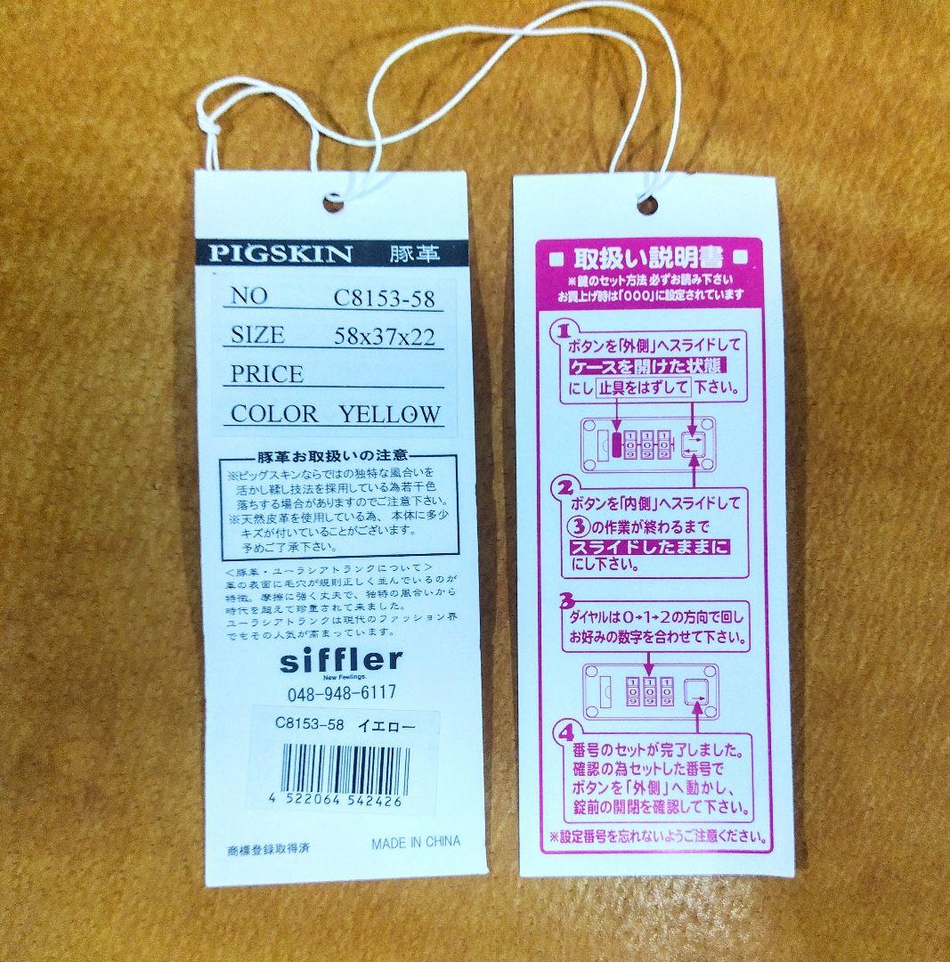 ユーラシアトランク【EURASIA siffler】シフレキャリーケース