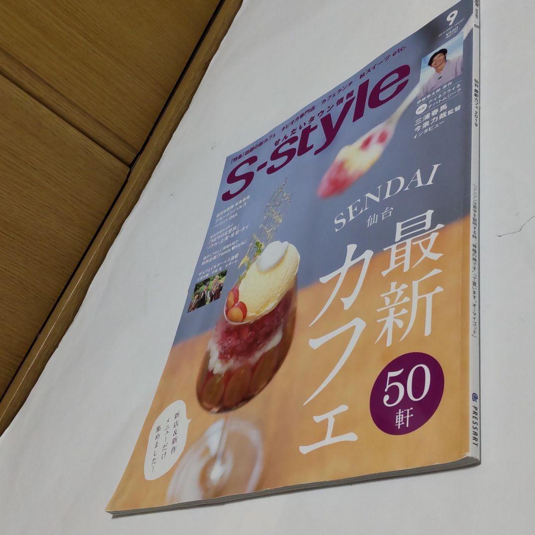 三浦春馬くん掲載雑誌　S-style　　宮城県仙台の情報誌