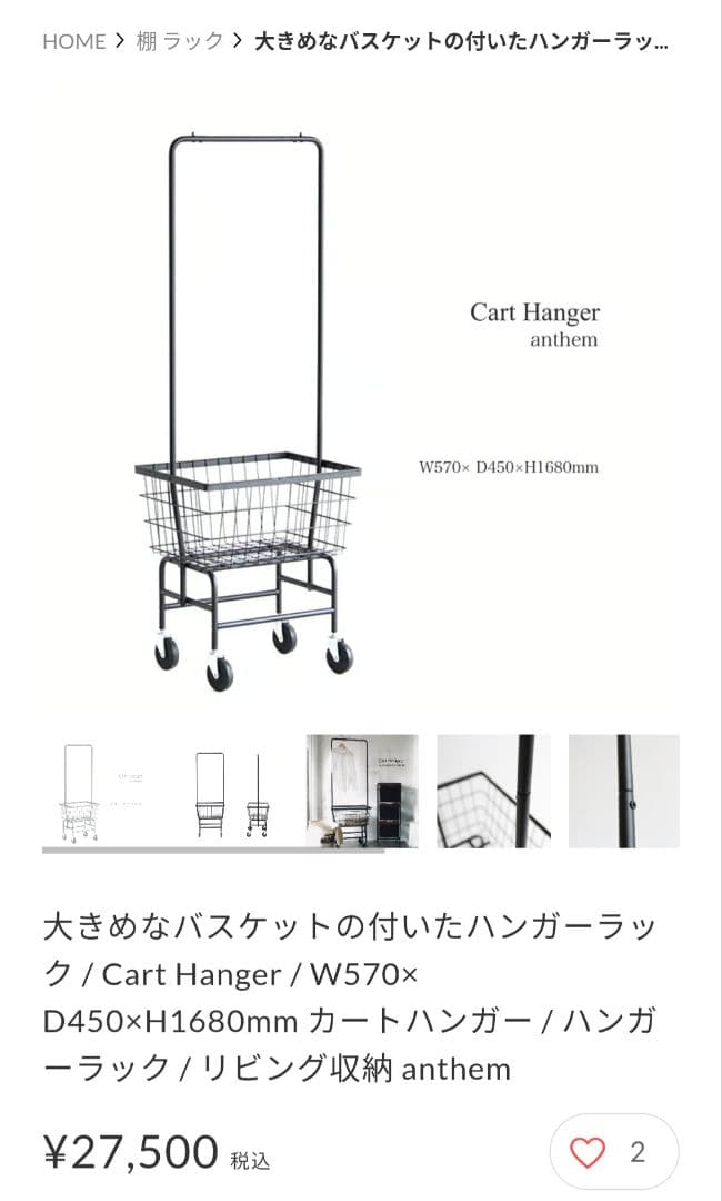 ♥♥アンセム♥♥ヴィンテージテイスト♥ハンガーラック♥