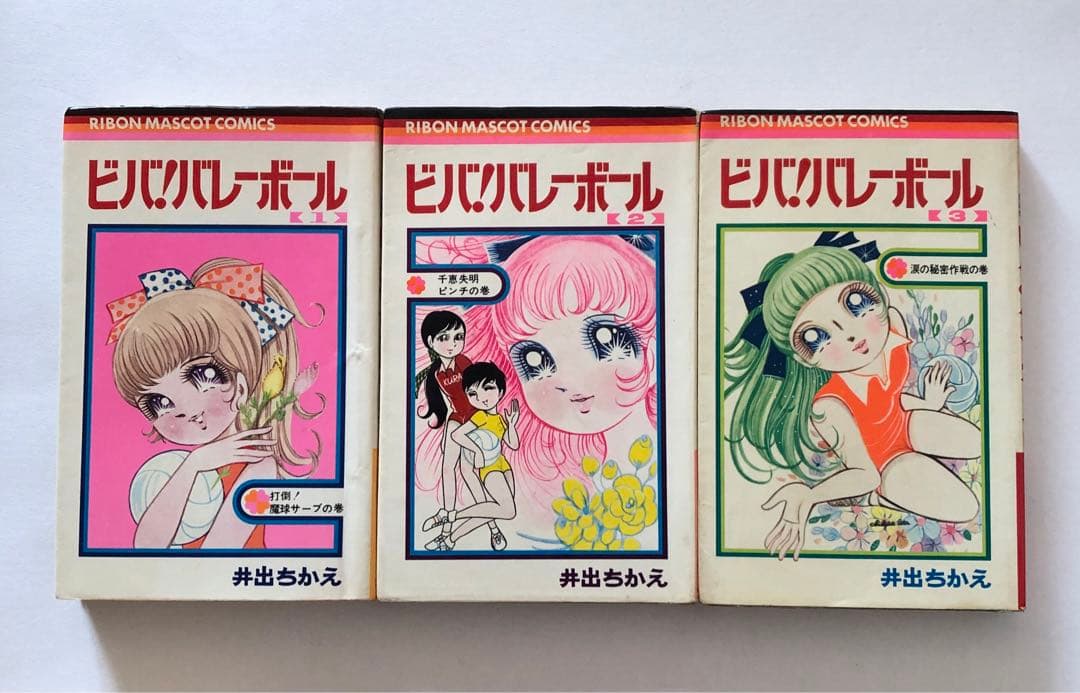 ビバ！バレーボール　全6巻　初版　井出ちかえ