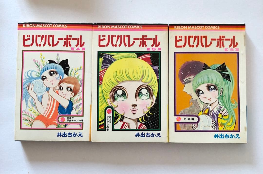 ビバ！バレーボール　全6巻　初版　井出ちかえ
