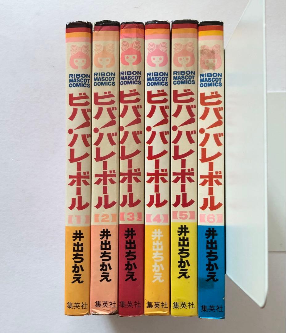 ビバ！バレーボール　全6巻　初版　井出ちかえ