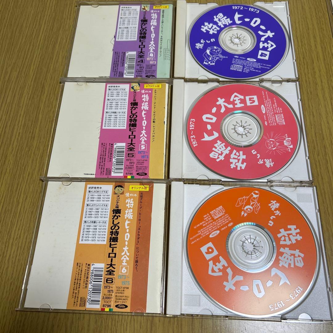 オリジナル版 懐かしの特撮ヒーロー大全1,3,4,5,6セット