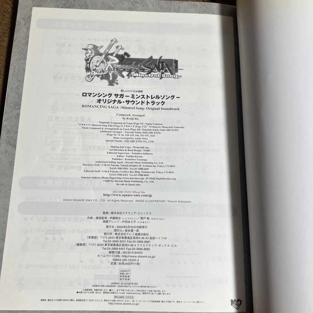 【希少】ロマンシングサガ―ミンストレルソング―オリジナル・サウンドトラック