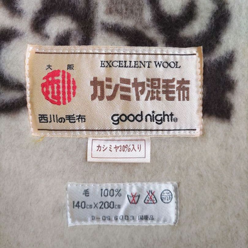 西川　カシミヤ　純毛エクセレントウール毛布　新毛　ダマスク柄　日本製　検品済