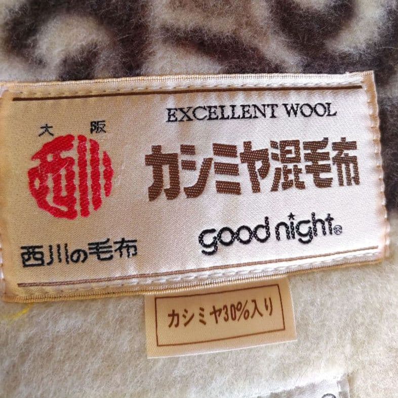 西川　カシミヤ　純毛エクセレントウール毛布　新毛　ダマスク柄　日本製　検品済