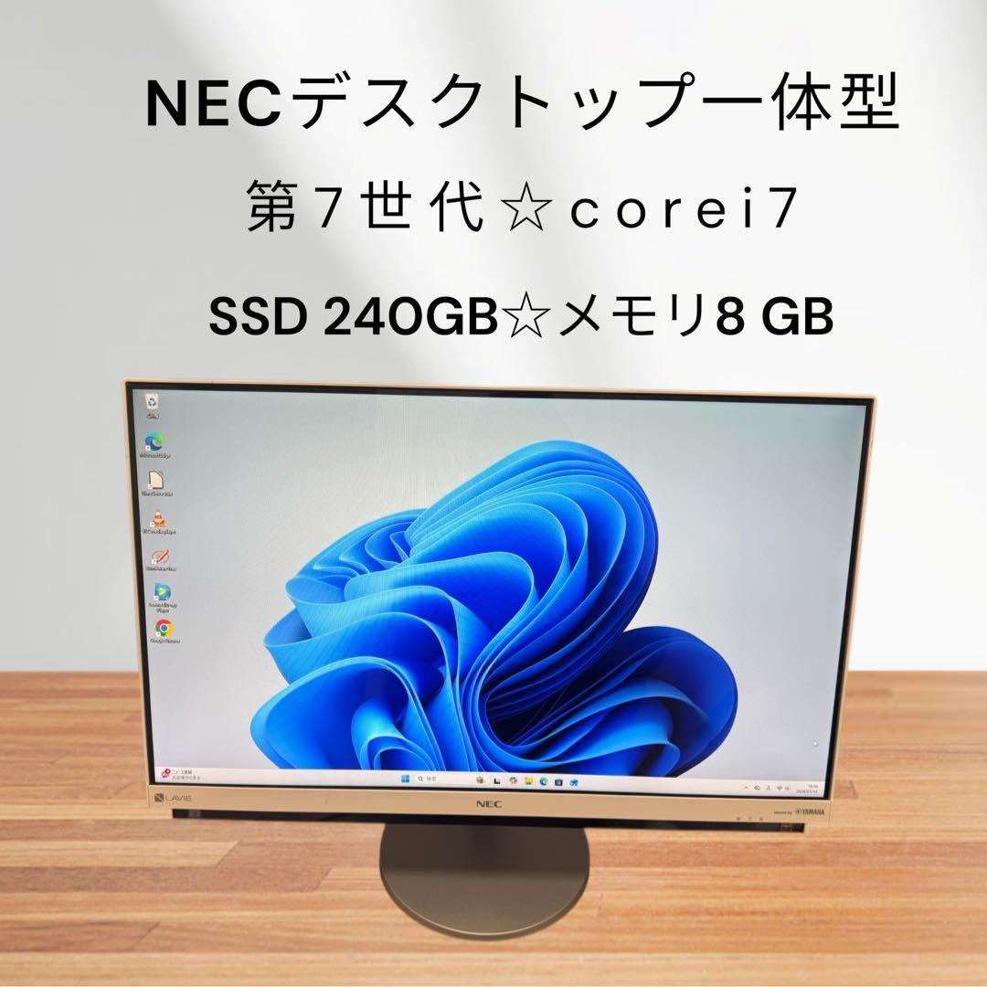 NECデスクトップ一体型PC✨第７世代‼️corei7‼️SSD搭載✨メモリ8GB❗️