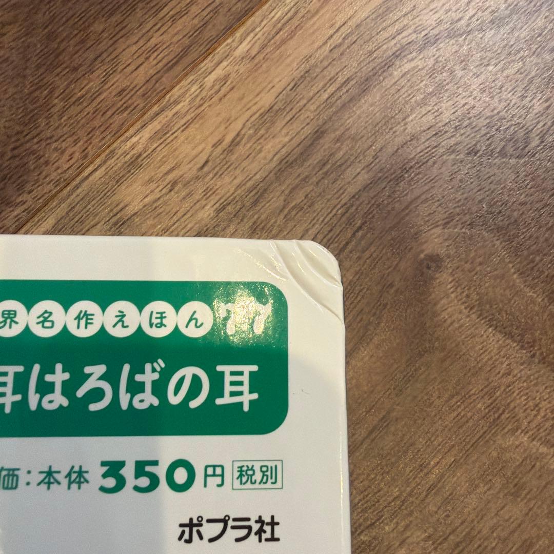 はじめてのえほん 62冊