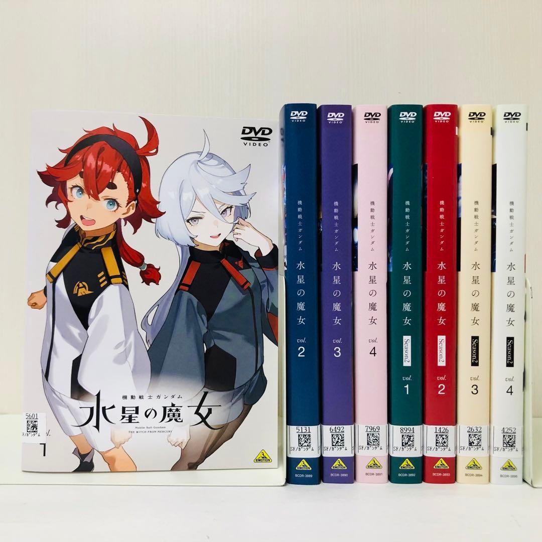 水星の魔女　 DVD シーズン1 全4巻+シーズン2 全4巻 合計8巻セット