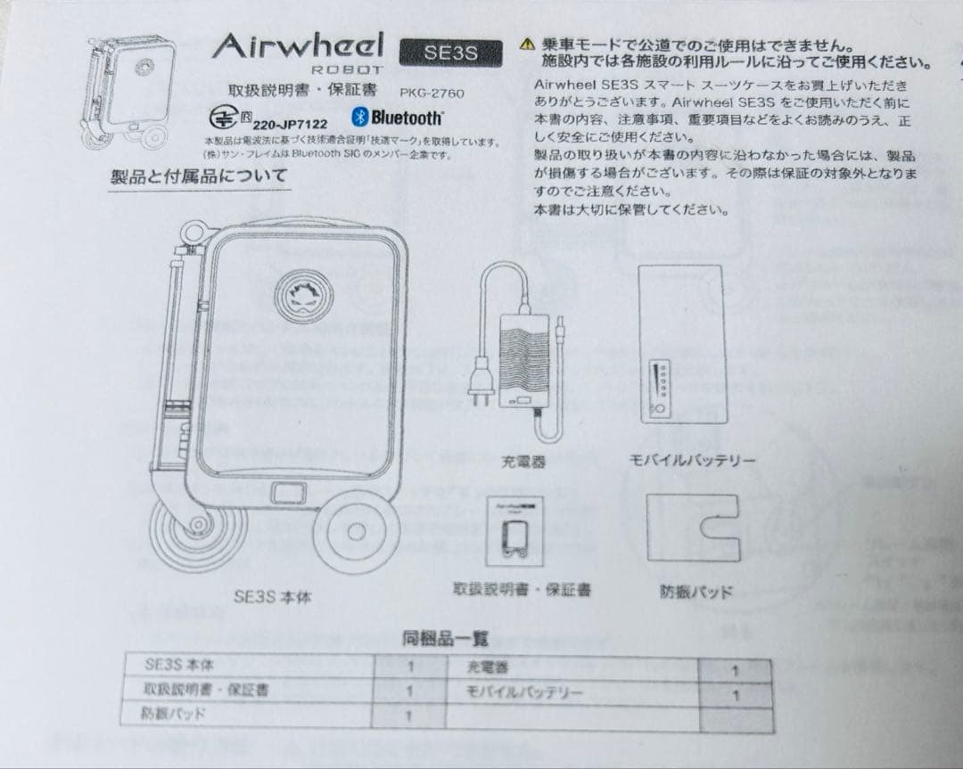【未使用】Airwheel ROBOT 電動スーツケースSE3S