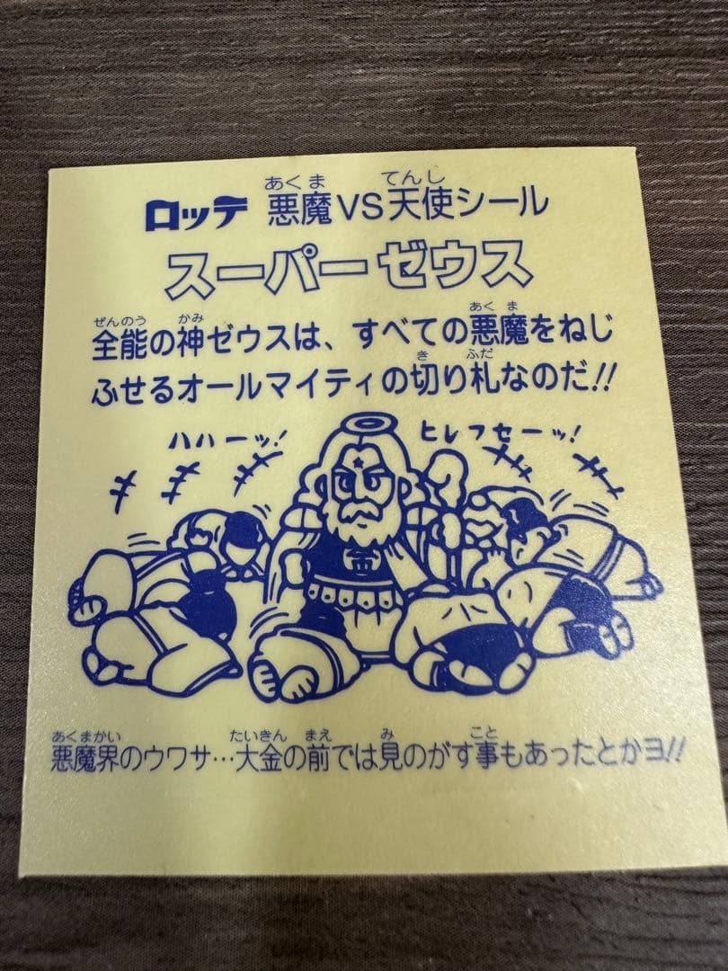 ビックリマン★シールコレクション　別冊宝島　復刻シール　シート