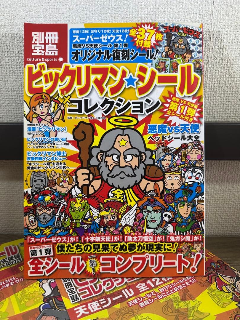 ビックリマン★シールコレクション　別冊宝島　復刻シール　シート