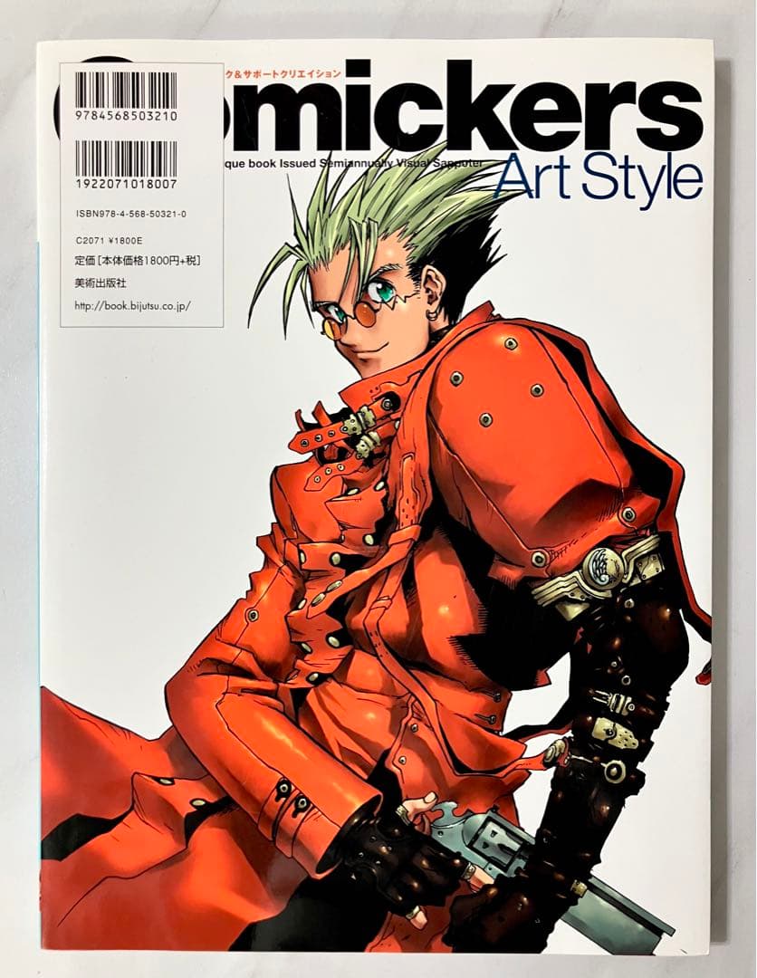 コミッカーズ アートスタイルVol.4 プロになるには 内藤泰弘 トライガン