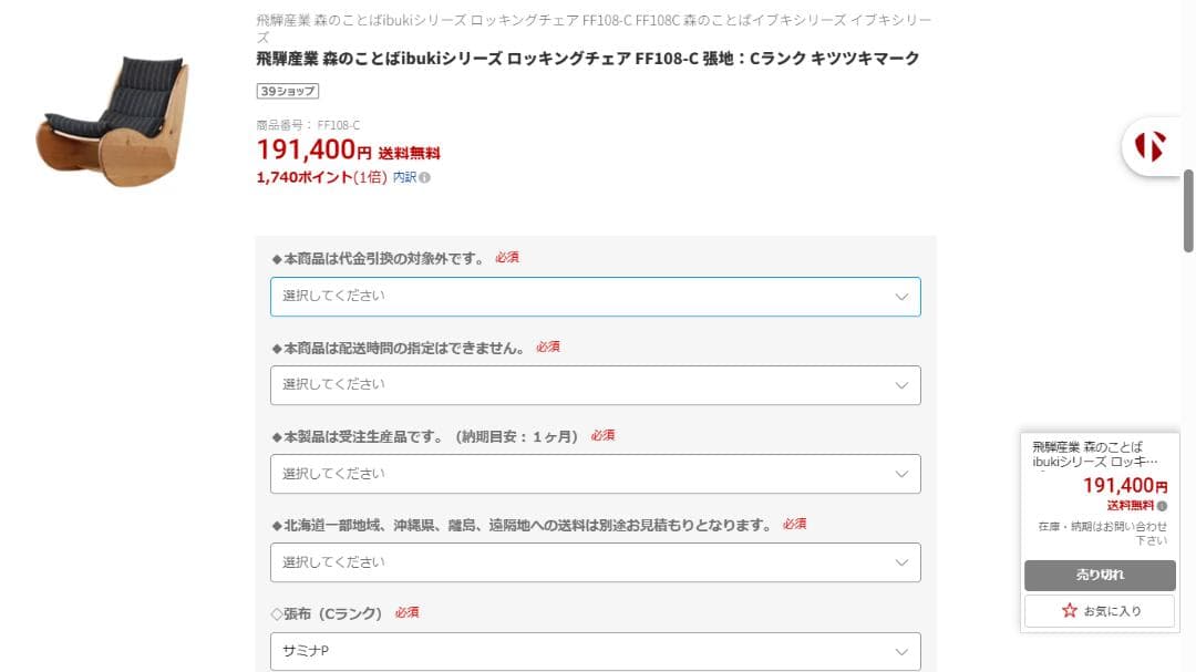 【売切れ中】飛騨産業 キツツキ 森のことば ロッキングチェア FF108 C