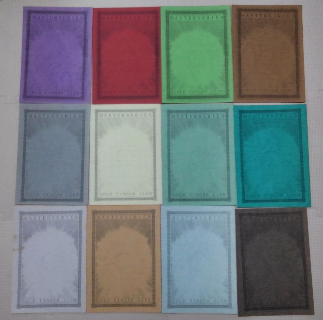 マスターシリーズ(No.1～No.12) ゴールドフィンガークラブ