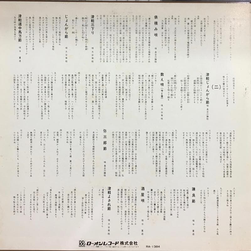 激レア名盤！！ 『　民謡　数へ唄　』RA-1384 ローオンレコード