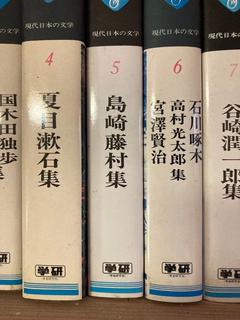 学研　現代日本の文学 全50巻