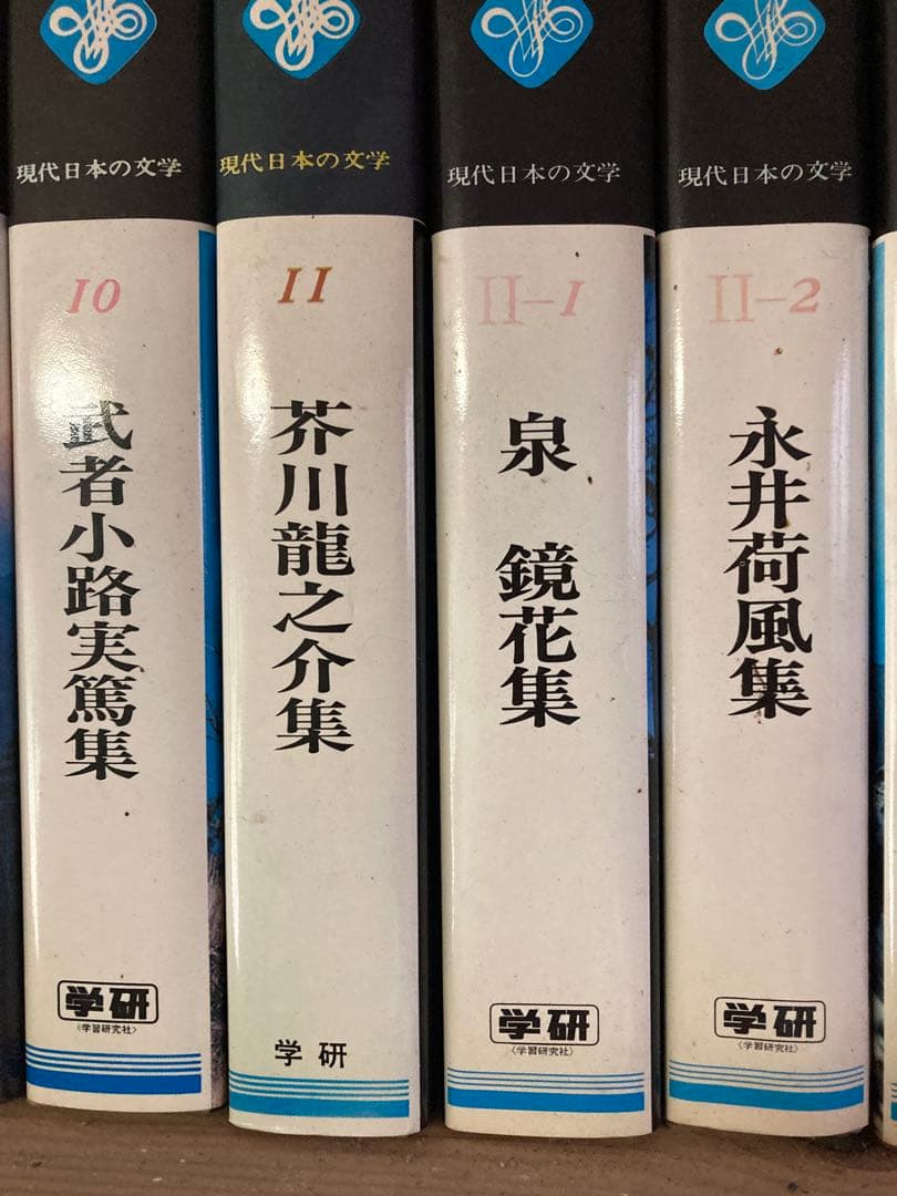 学研　現代日本の文学 全50巻