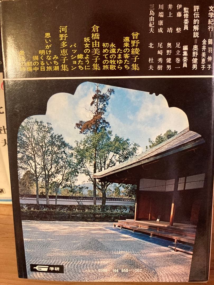 学研　現代日本の文学 全50巻