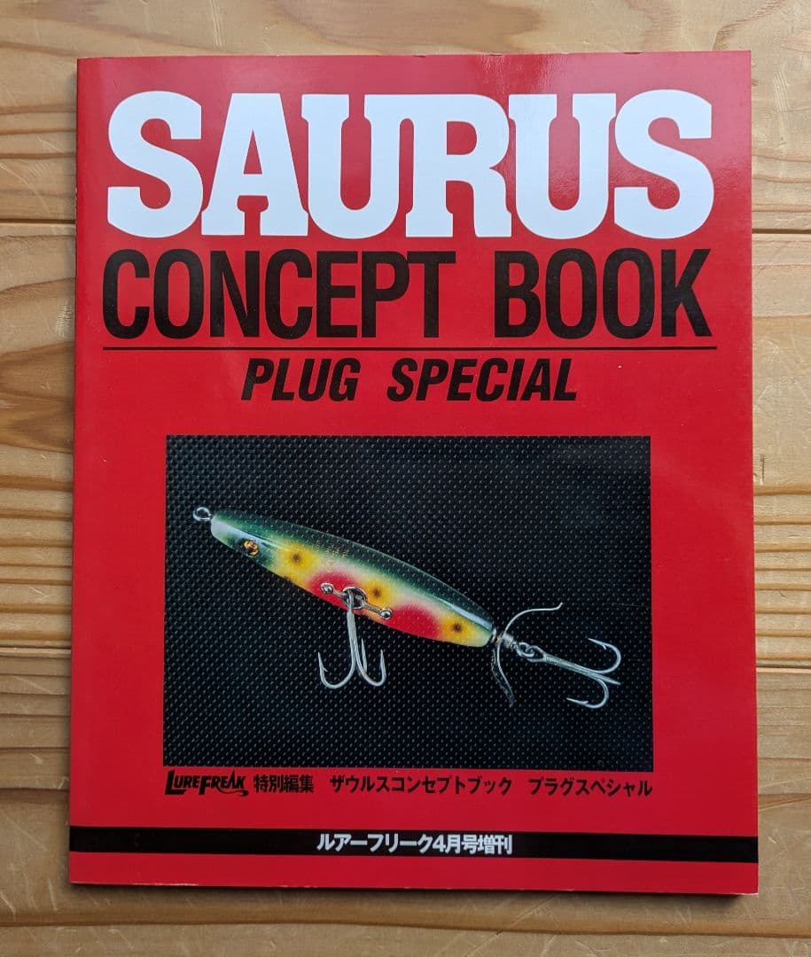 バルサ50 ザウルスコンセプトブック