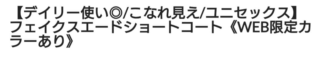 discoat ディスコート フェイクスエードショートコートちばちゃん着用タグ有